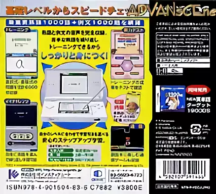 Image n° 2 - boxback : Eijukugo Target 1000 DS
